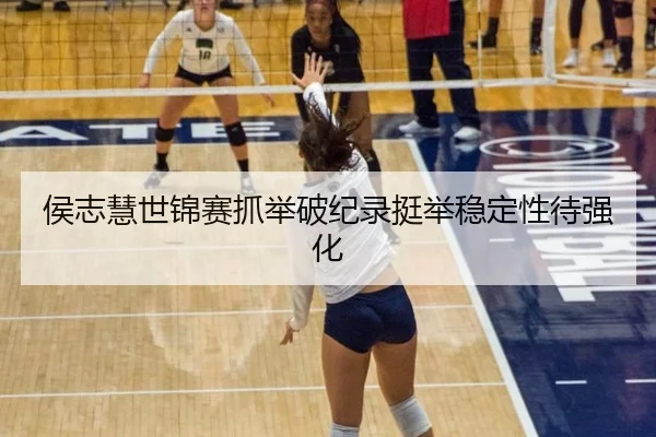 hou-zhi-hui-shi-jin-sai-zhua-ju-po-ji-lu-ting-ju-wen-ding-xing-dai-qiang-hua-2-774.jpg