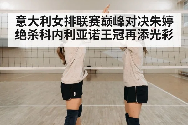 volleyball team celebration
