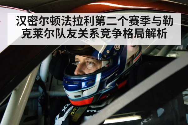 racing driver helmet cockpit